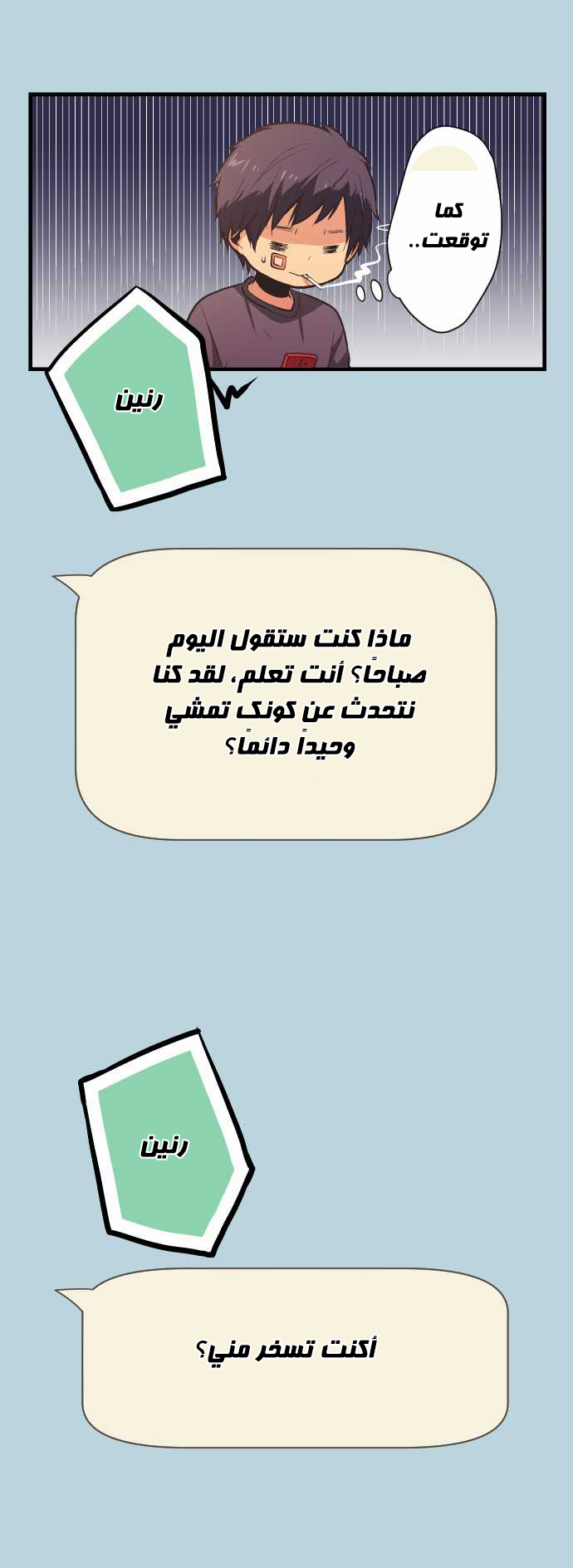 ReLIFE: Chapter 33 - Page 14