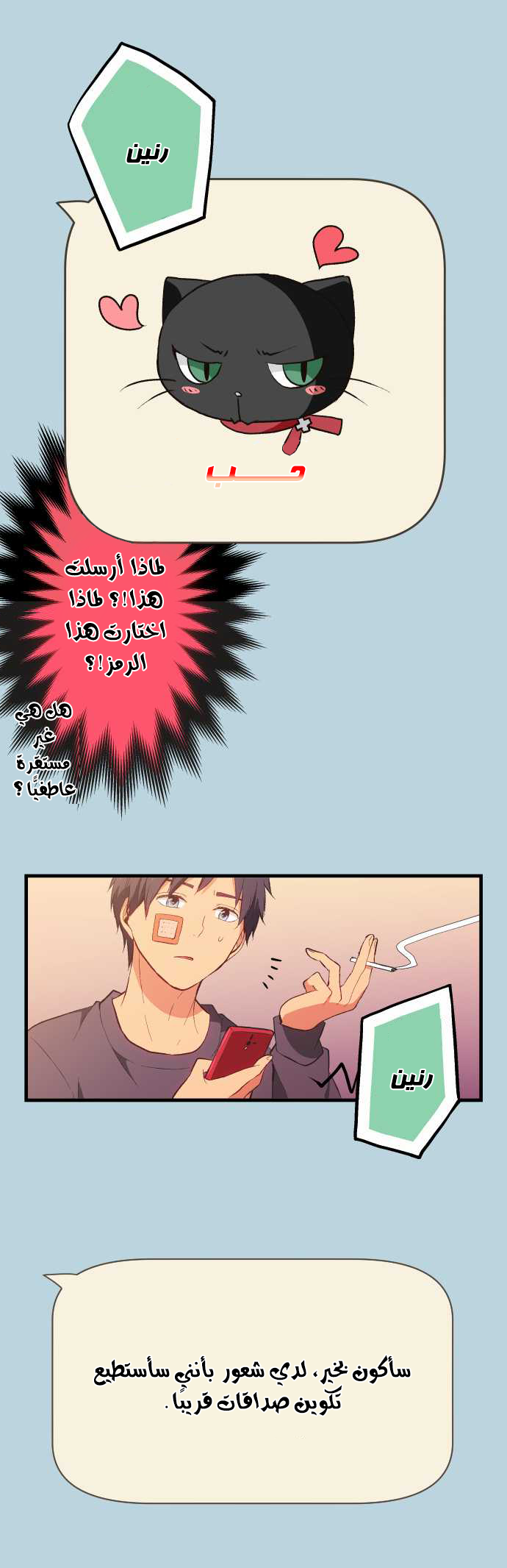 ReLIFE: Chapter 33 - Page 16