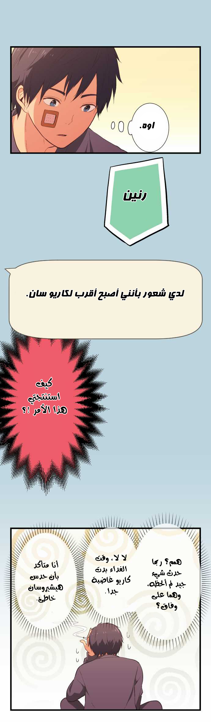 ReLIFE: Chapter 33 - Page 17