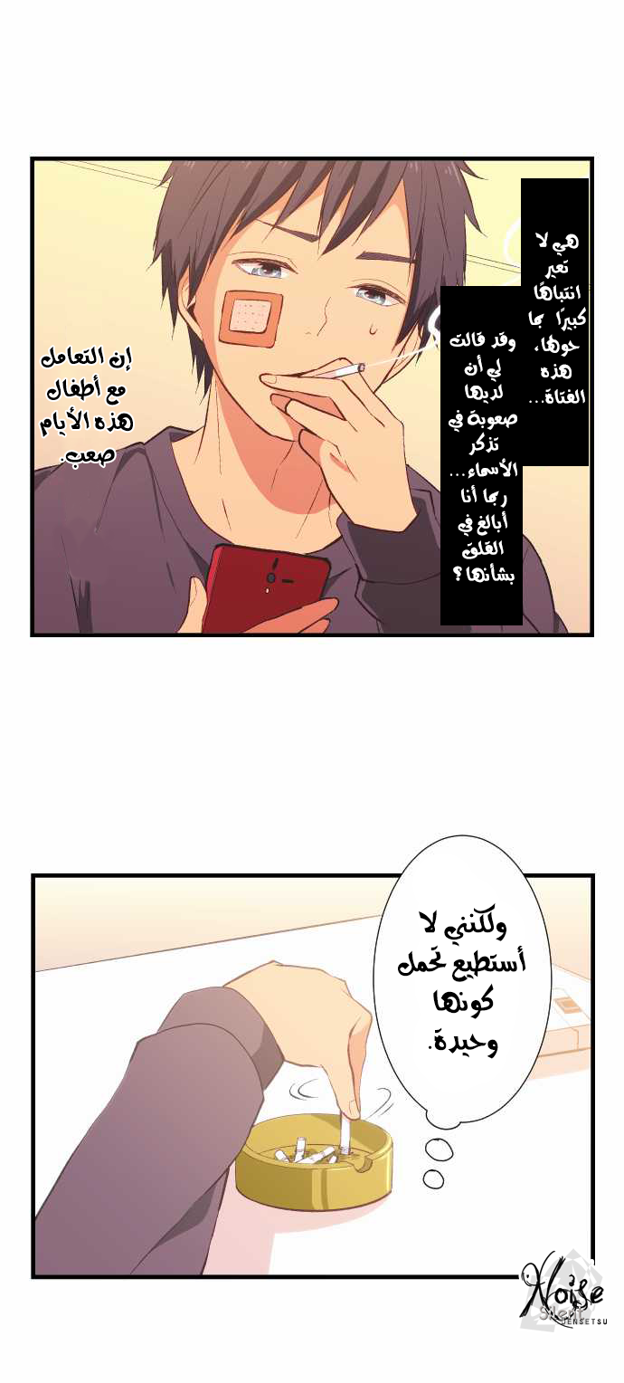 ReLIFE: Chapter 33 - Page 18