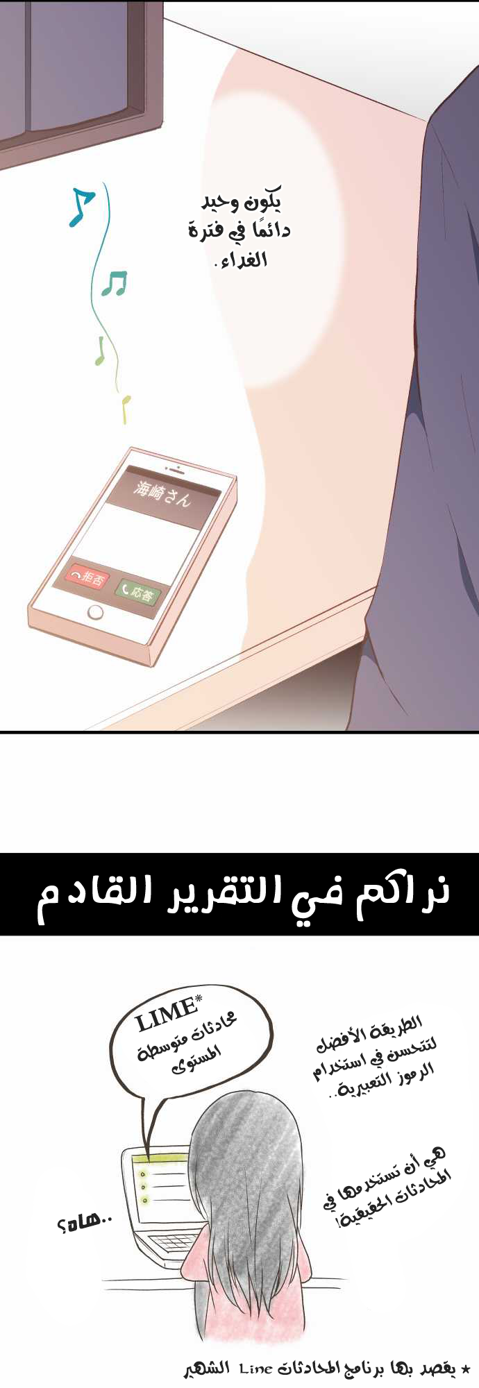 ReLIFE: Chapter 33 - Page 20