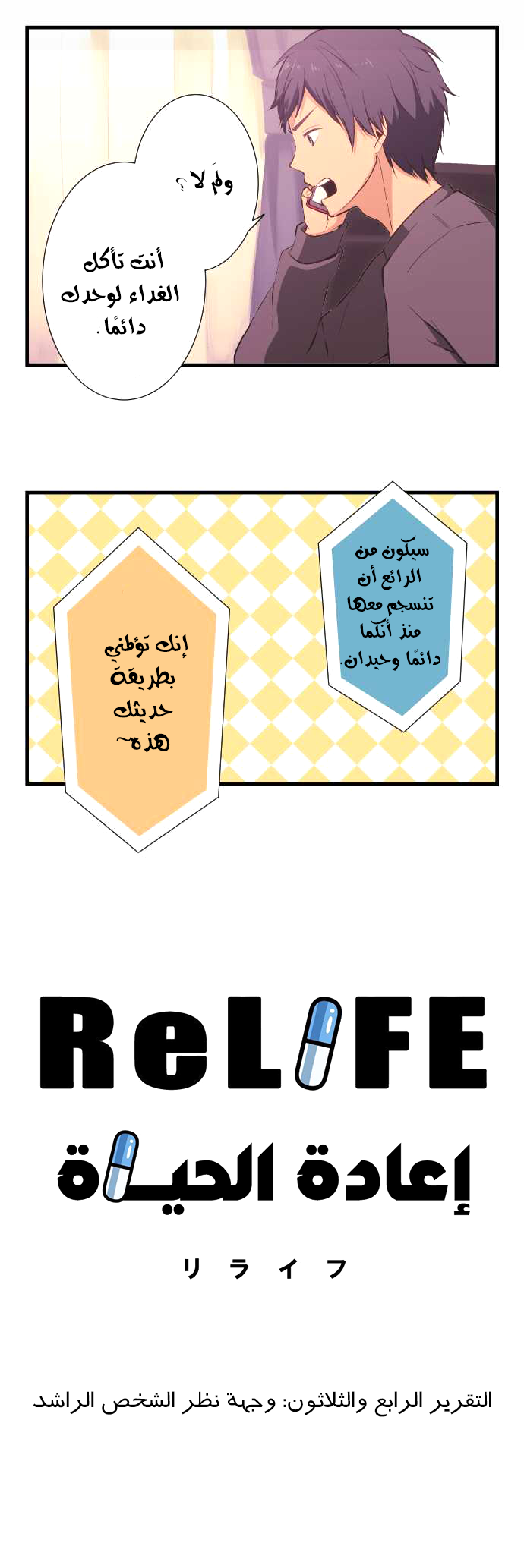 ReLIFE: Chapter 34 - Page 2