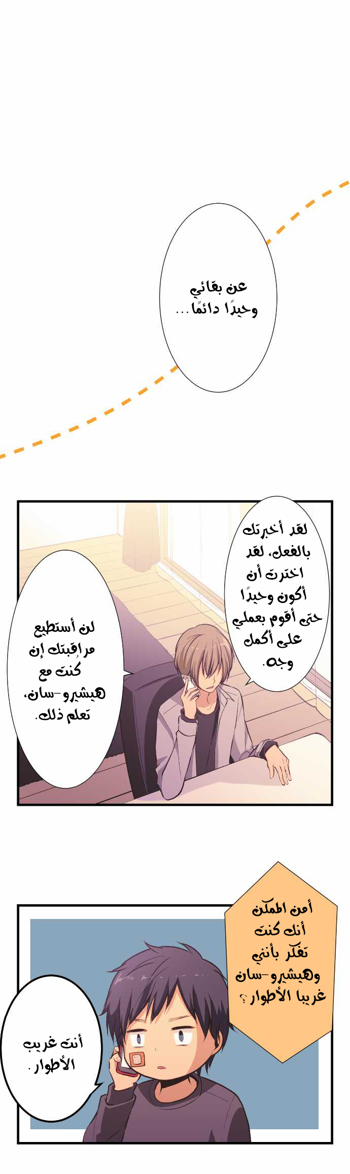 ReLIFE: Chapter 34 - Page 3