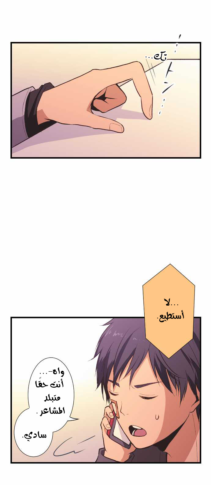 ReLIFE: Chapter 34 - Page 5