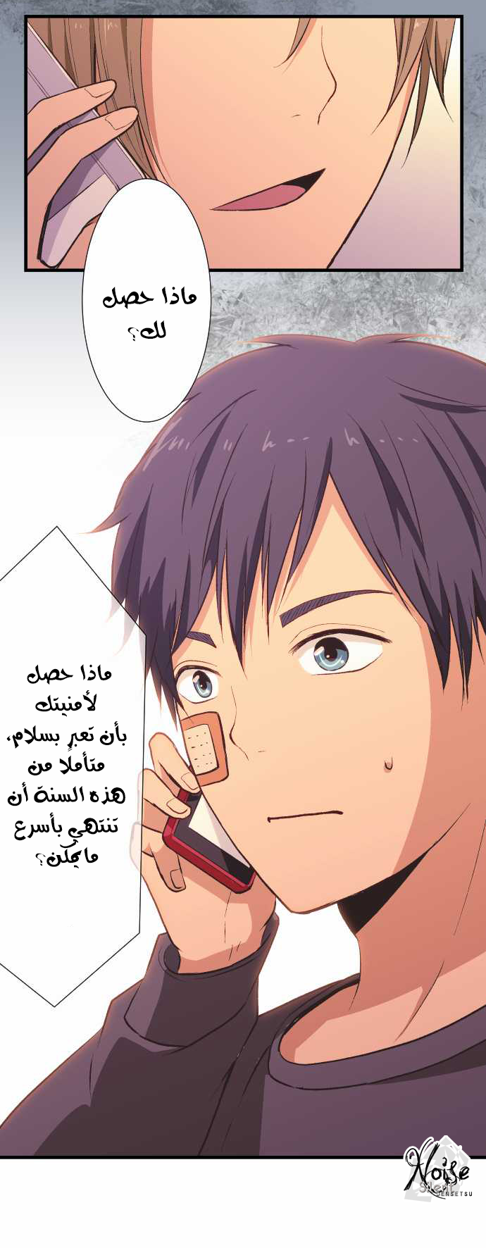 ReLIFE: Chapter 34 - Page 7