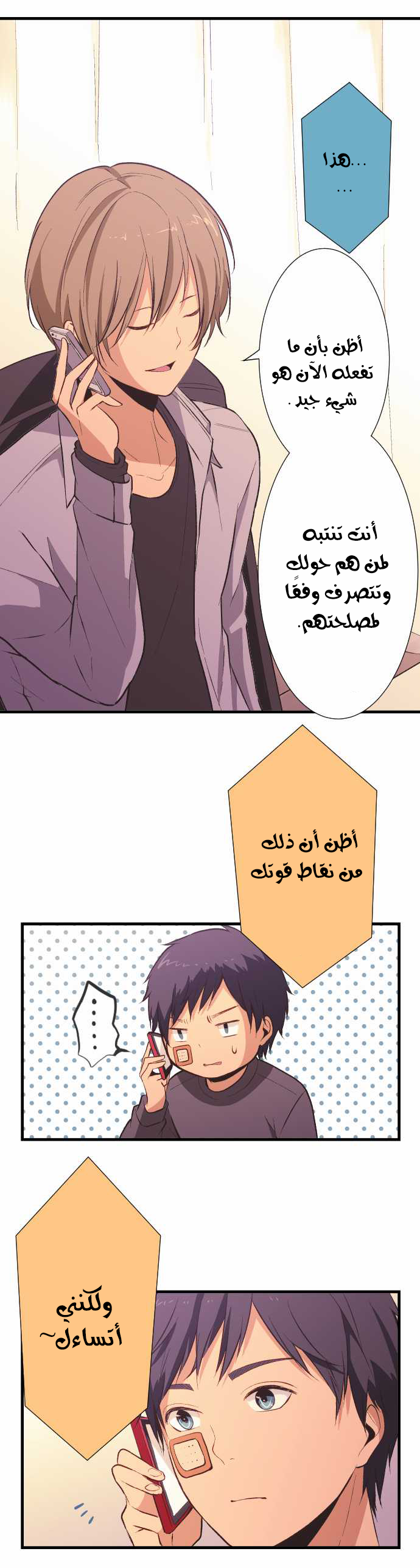 ReLIFE: Chapter 34 - Page 8