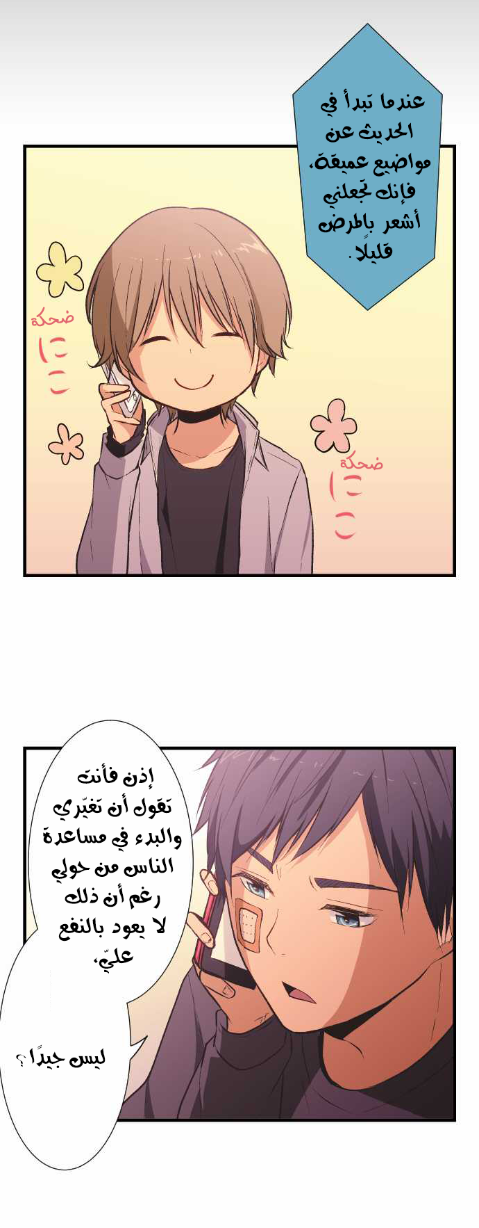 ReLIFE: Chapter 34 - Page 12