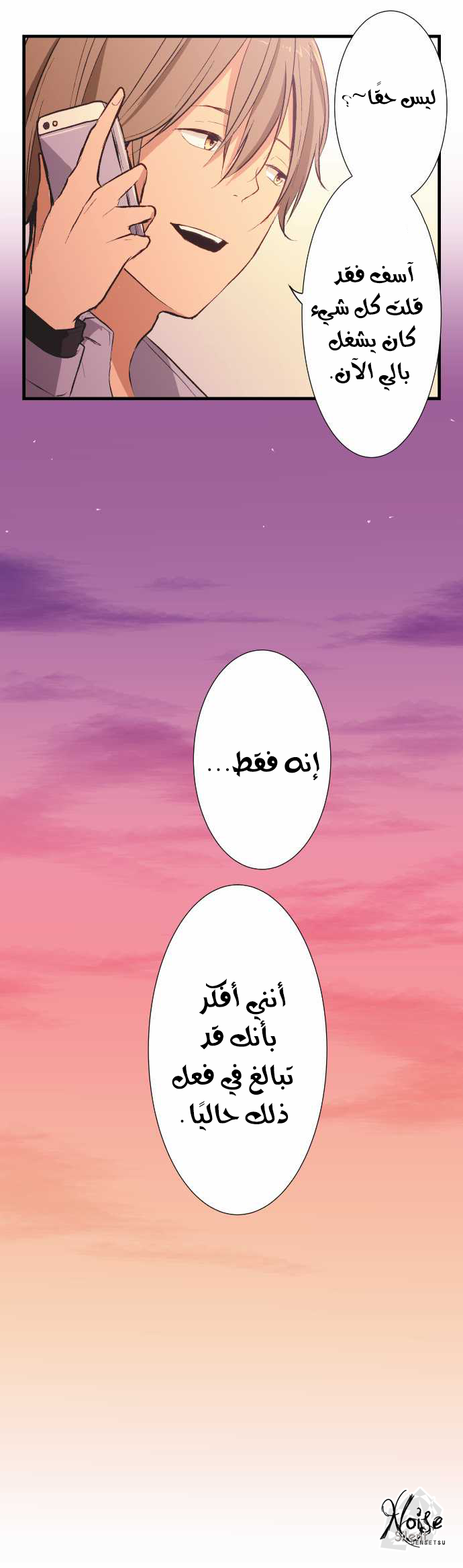 ReLIFE: Chapter 34 - Page 13