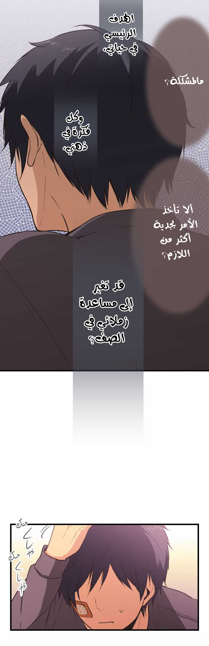 ReLIFE: Chapter 34 - Page 15