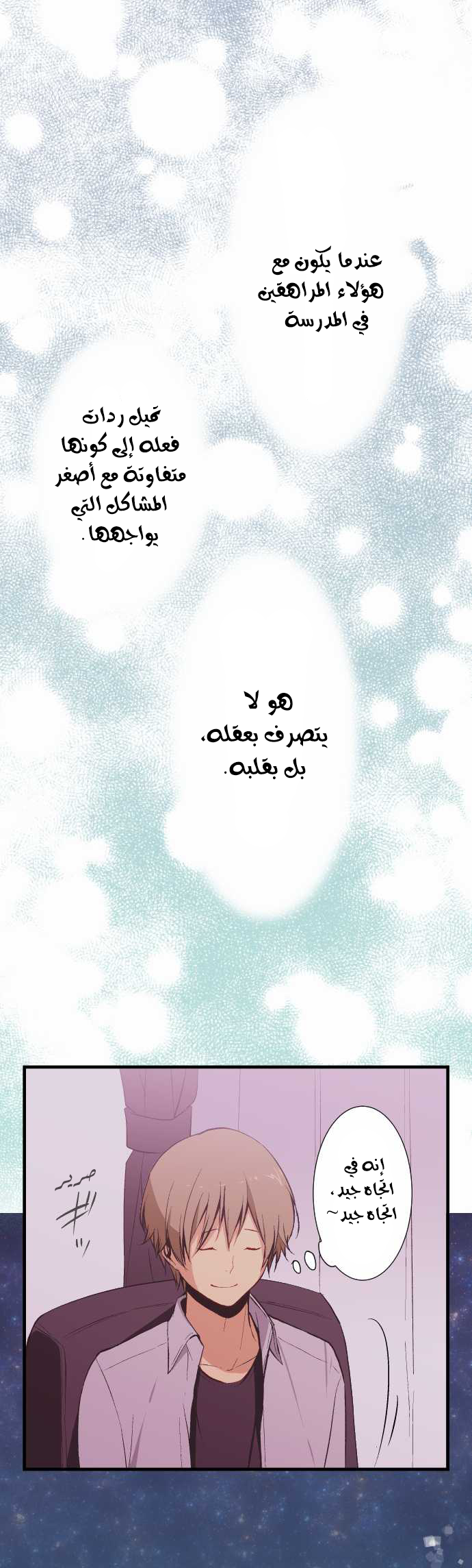 ReLIFE: Chapter 34 - Page 20