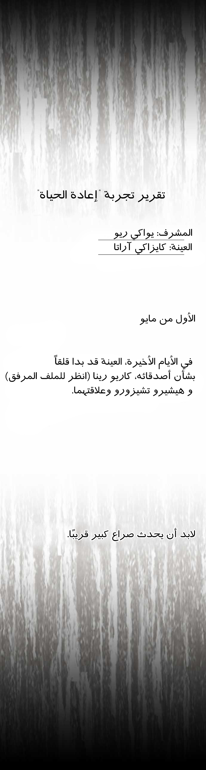 ReLIFE: Chapter 34 - Page 22