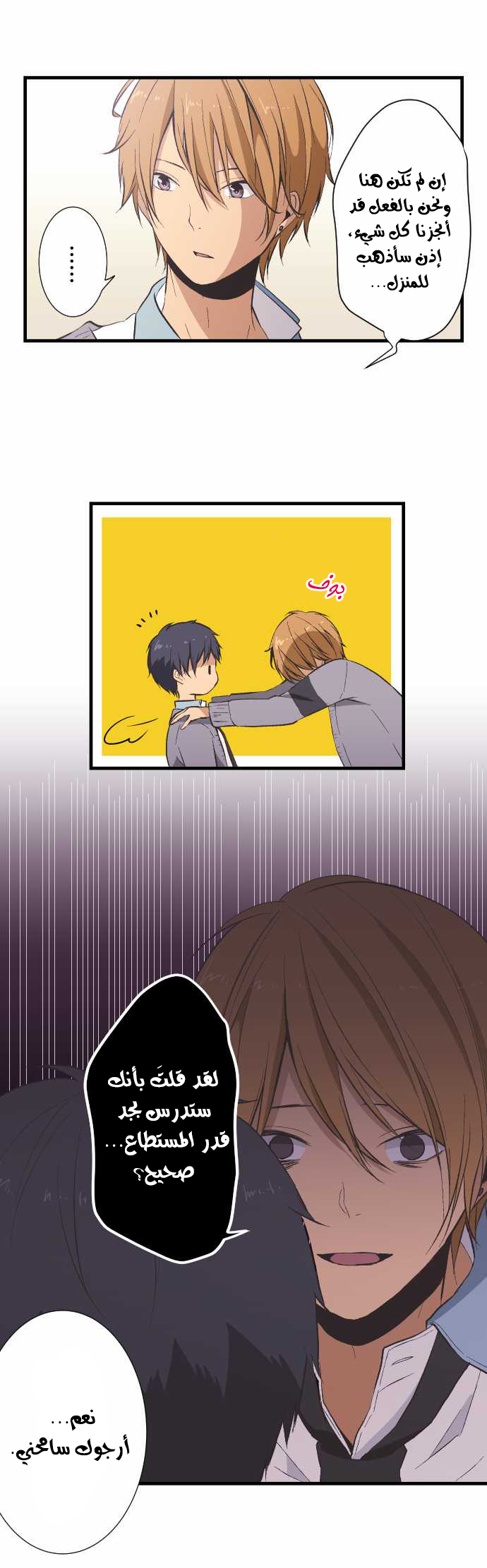 ReLIFE: Chapter 35 - Page 2