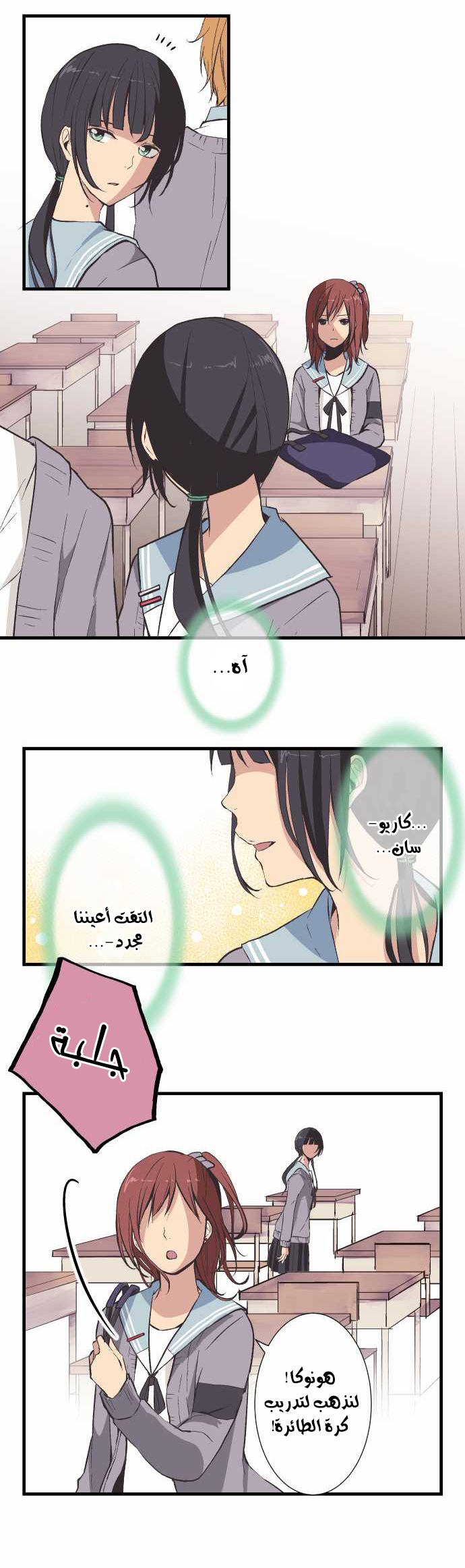 ReLIFE: Chapter 35 - Page 5