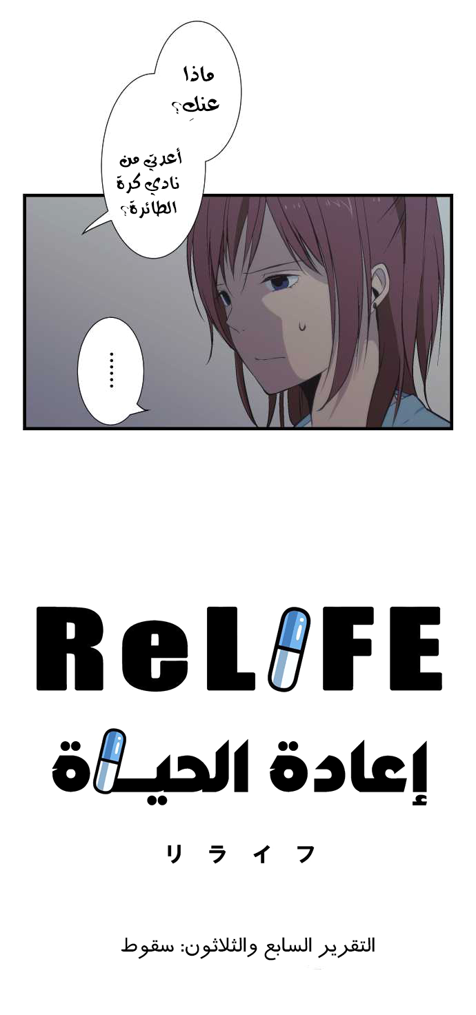 ReLIFE: Chapter 37 - Page 2
