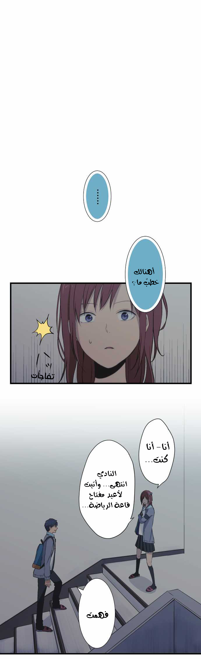 ReLIFE: Chapter 37 - Page 3
