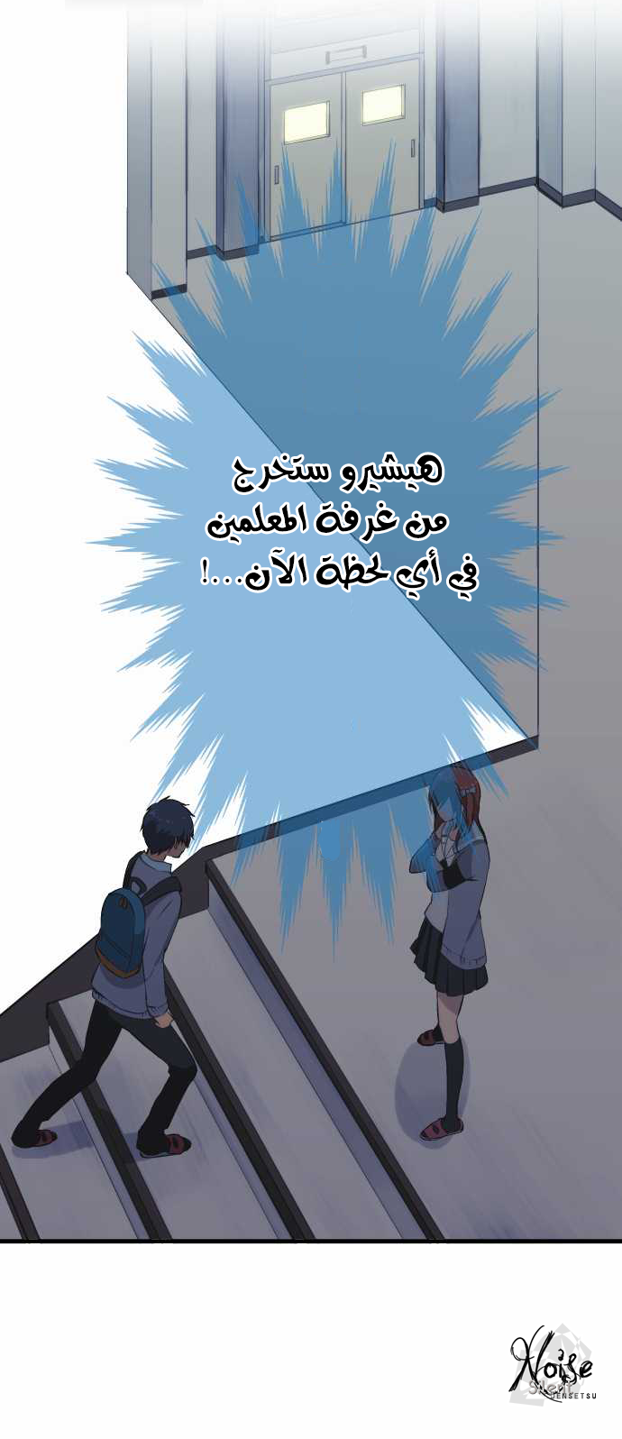 ReLIFE: Chapter 37 - Page 5