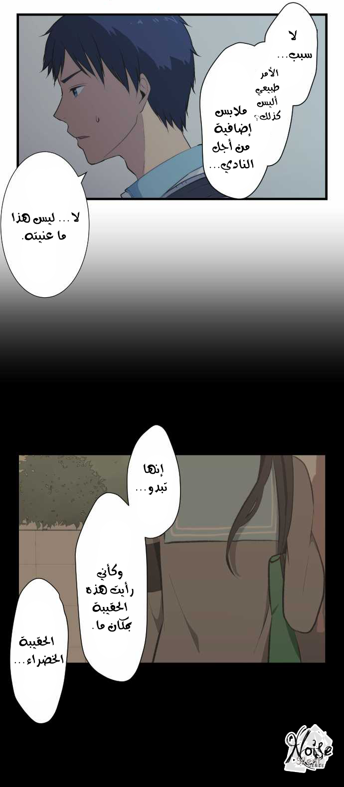ReLIFE: Chapter 37 - Page 9