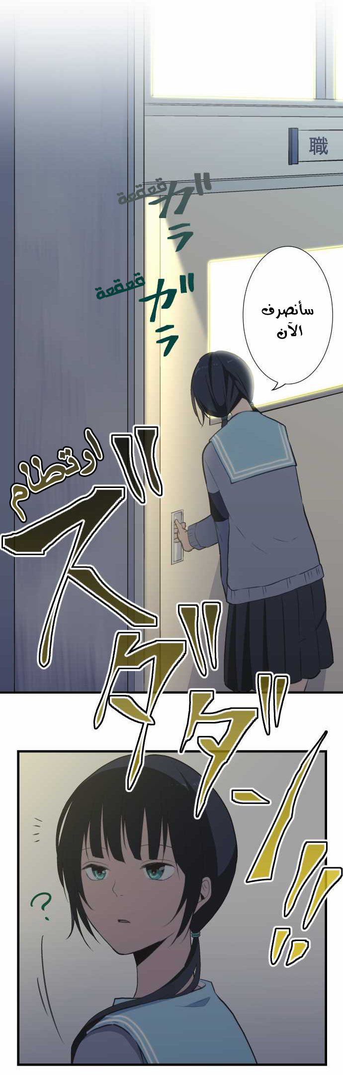 ReLIFE: Chapter 37 - Page 17