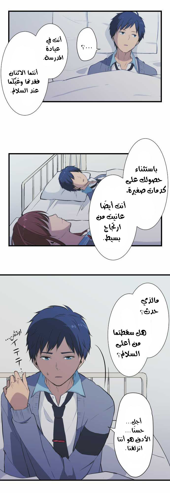 ReLIFE: Chapter 38 - Page 2