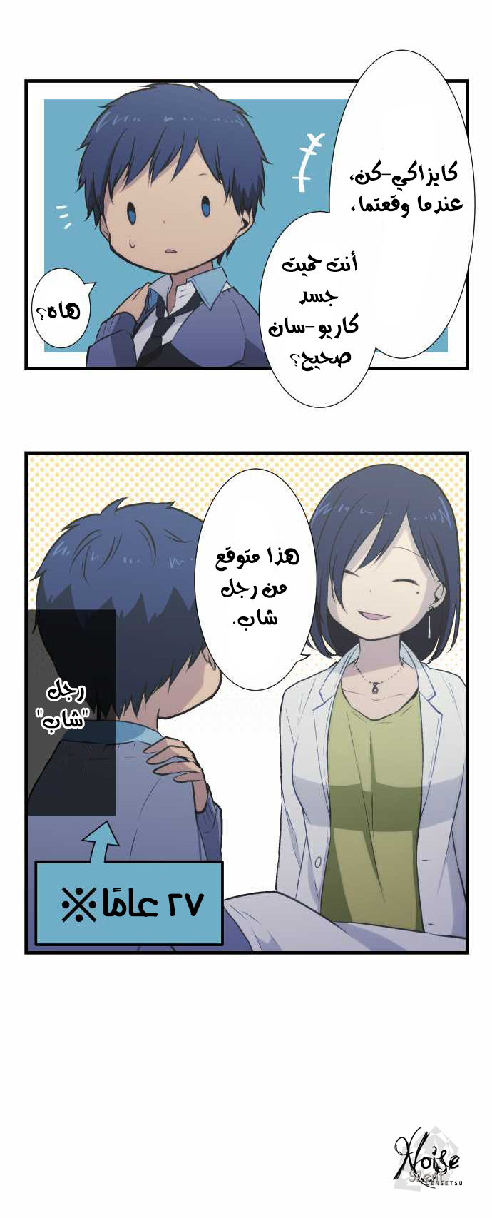 ReLIFE: Chapter 38 - Page 3