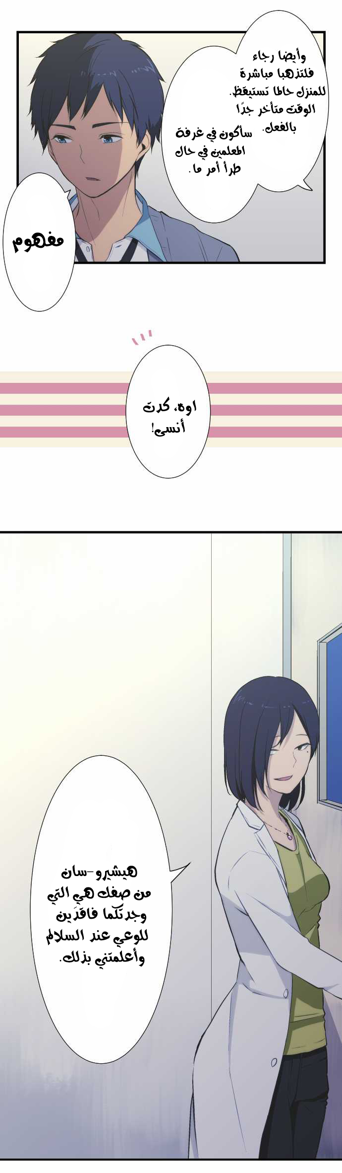 ReLIFE: Chapter 38 - Page 5