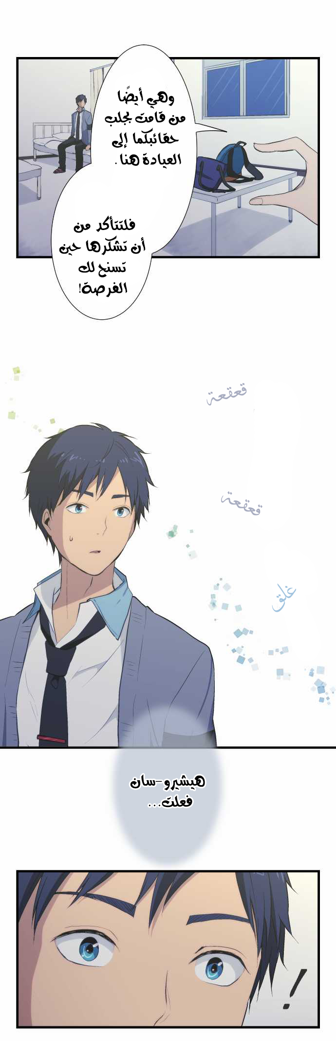 ReLIFE: Chapter 38 - Page 6