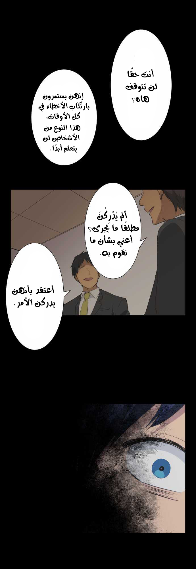 ReLIFE: Chapter 38 - Page 12