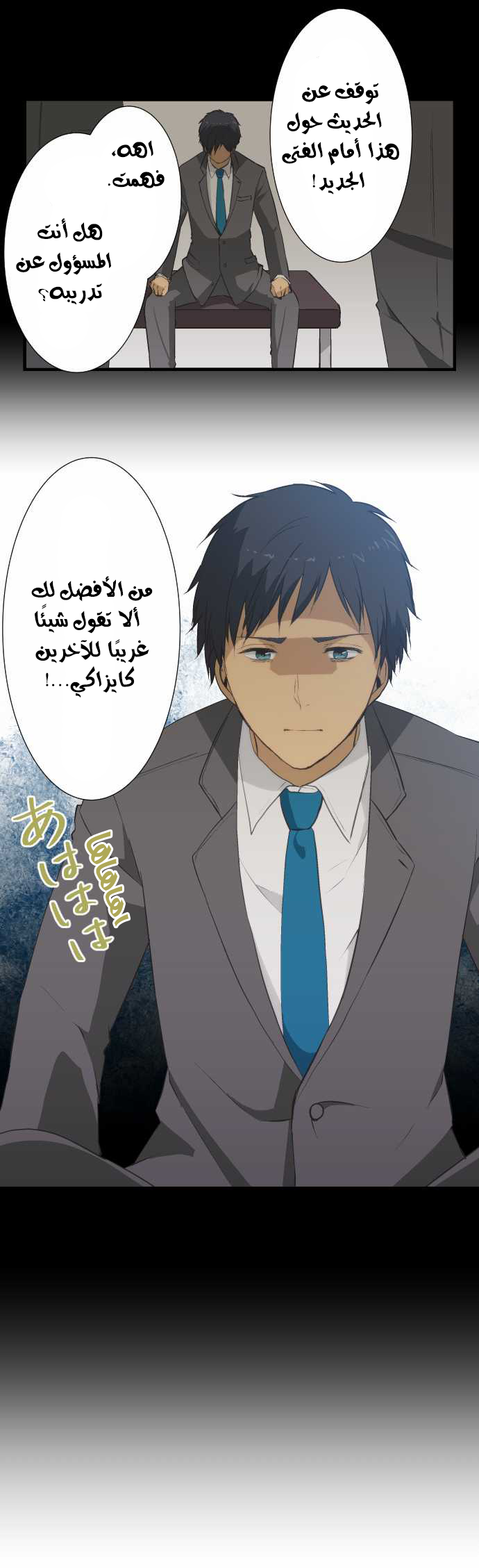 ReLIFE: Chapter 38 - Page 13
