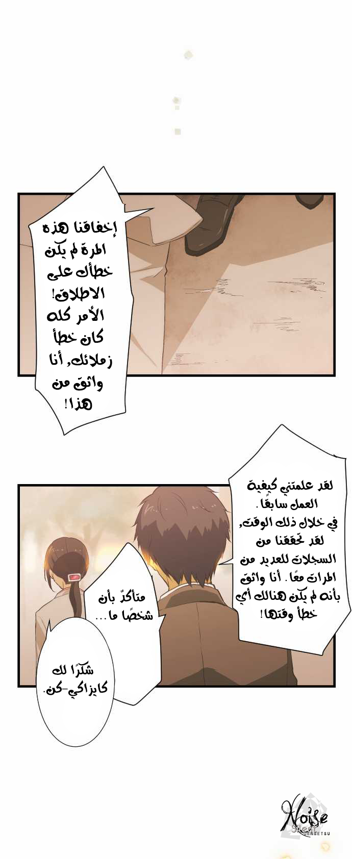 ReLIFE: Chapter 38 - Page 15