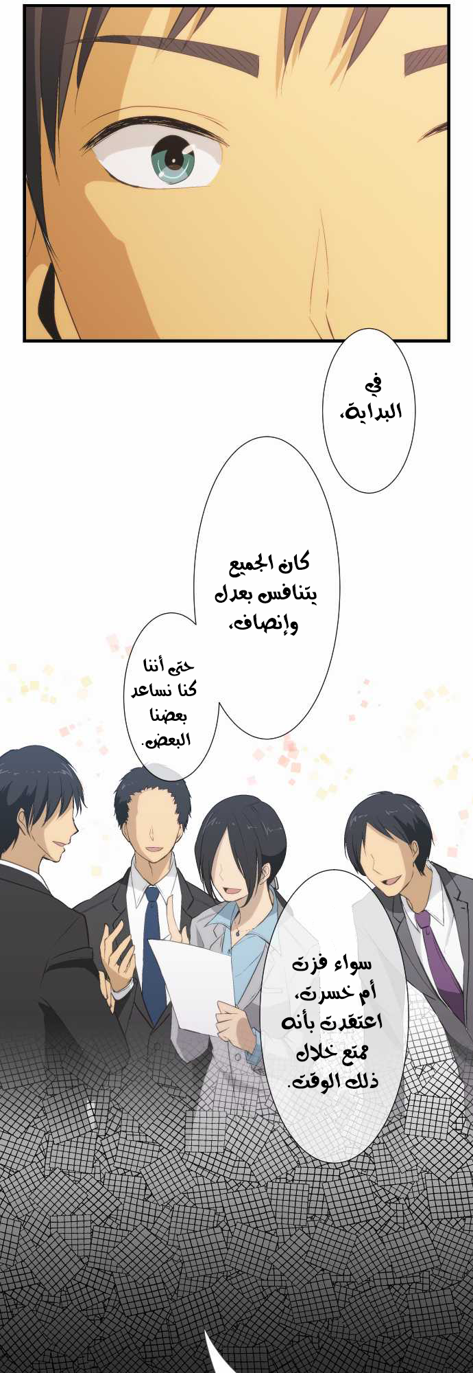 ReLIFE: Chapter 38 - Page 18
