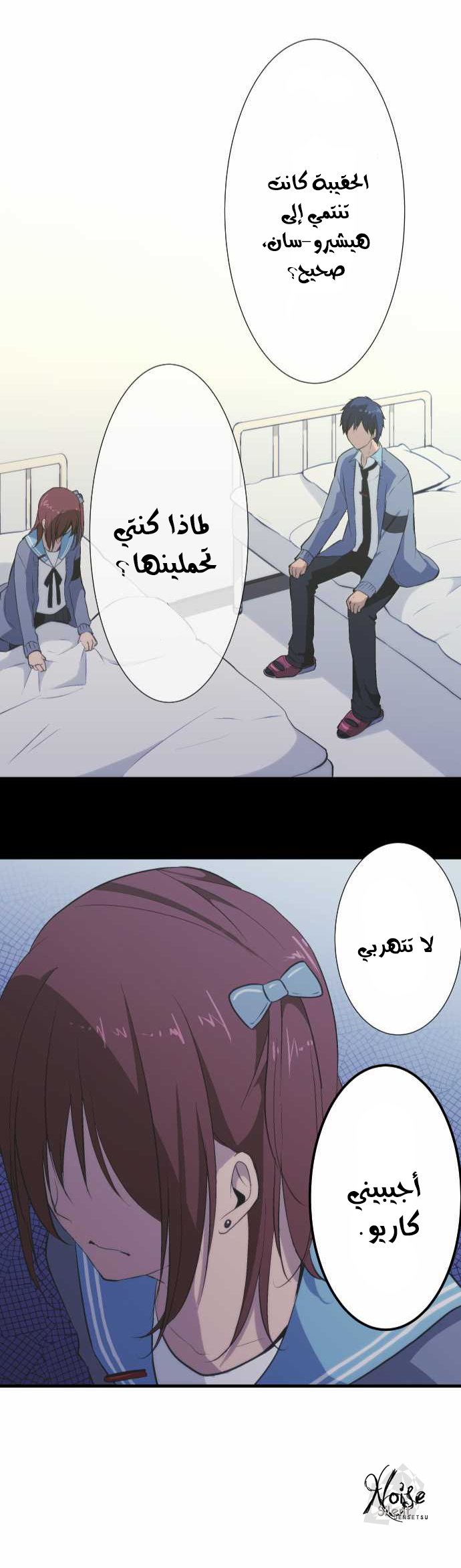 ReLIFE: Chapter 38 - Page 25