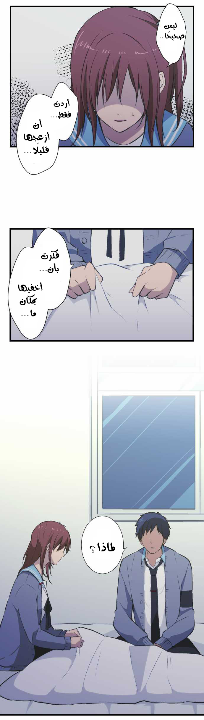 ReLIFE: Chapter 39 - Page 2