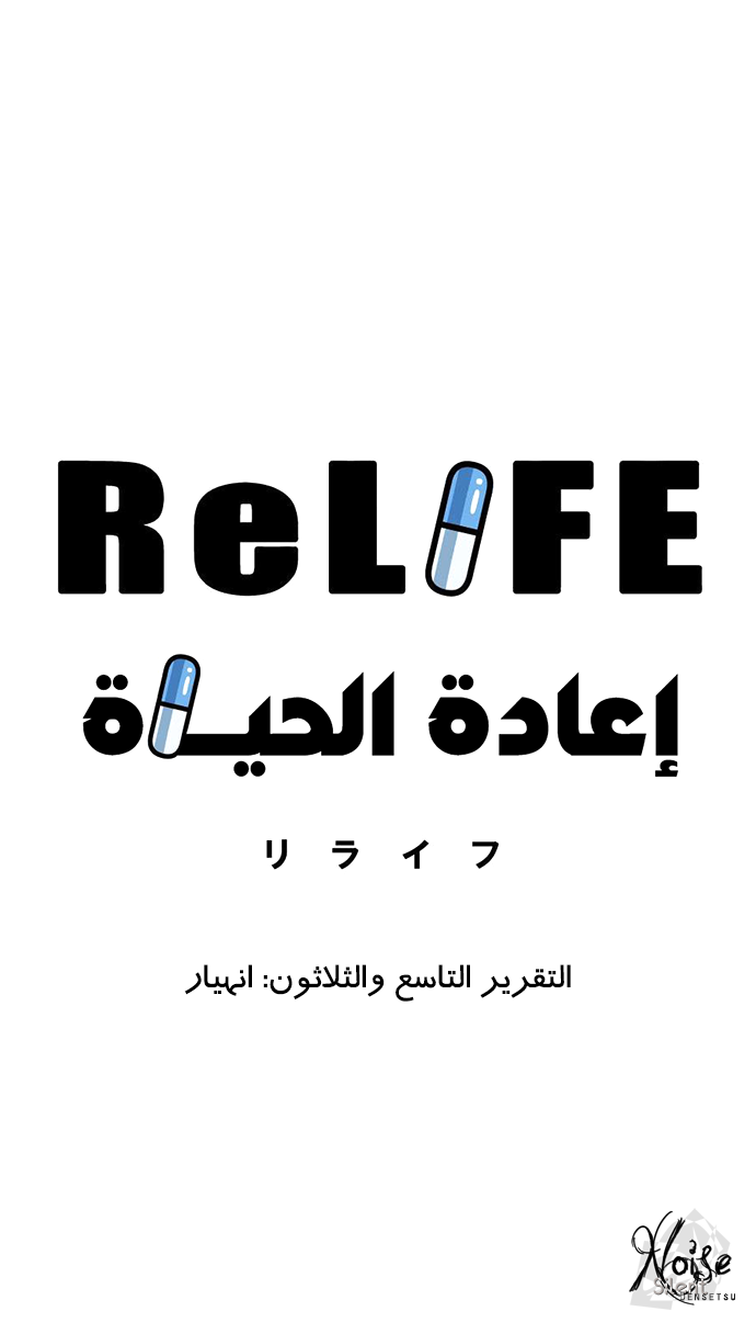 ReLIFE: Chapter 39 - Page 5