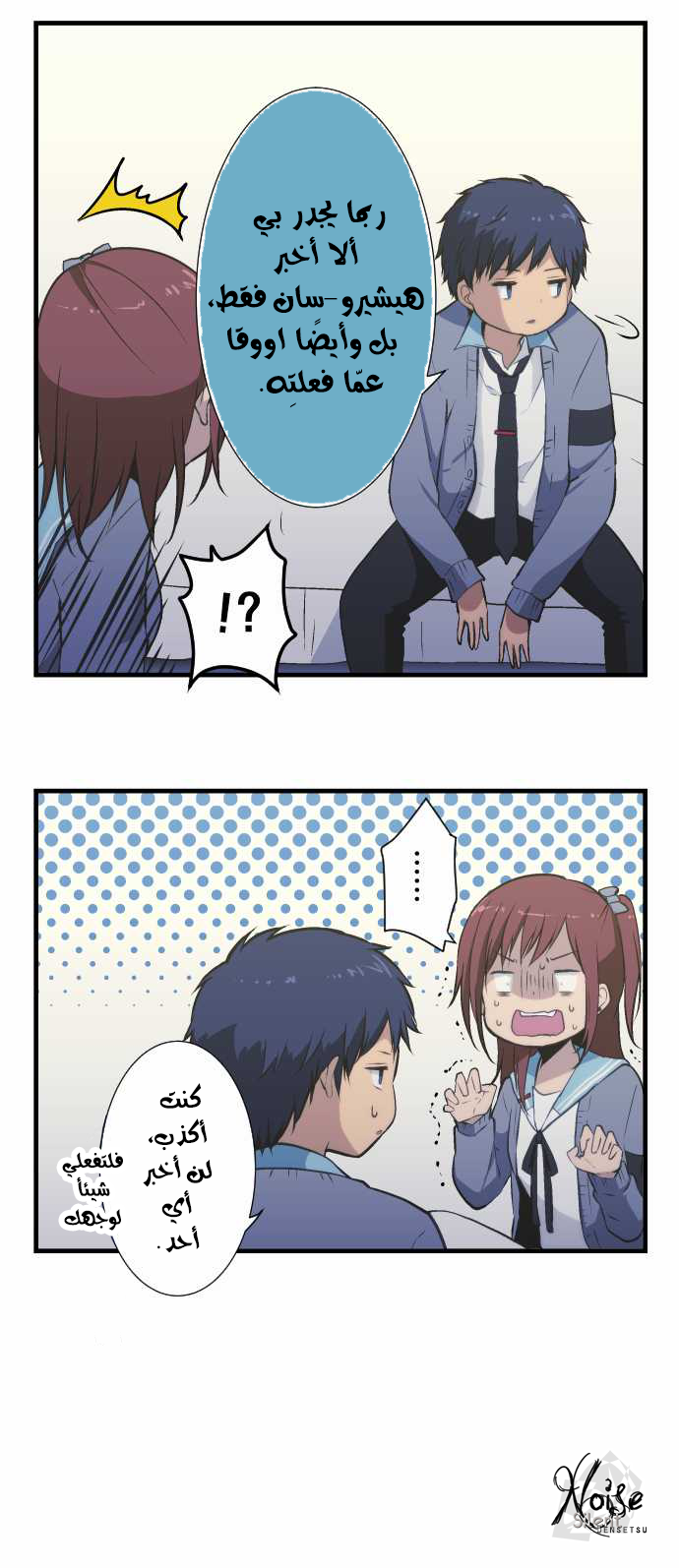 ReLIFE: Chapter 39 - Page 8