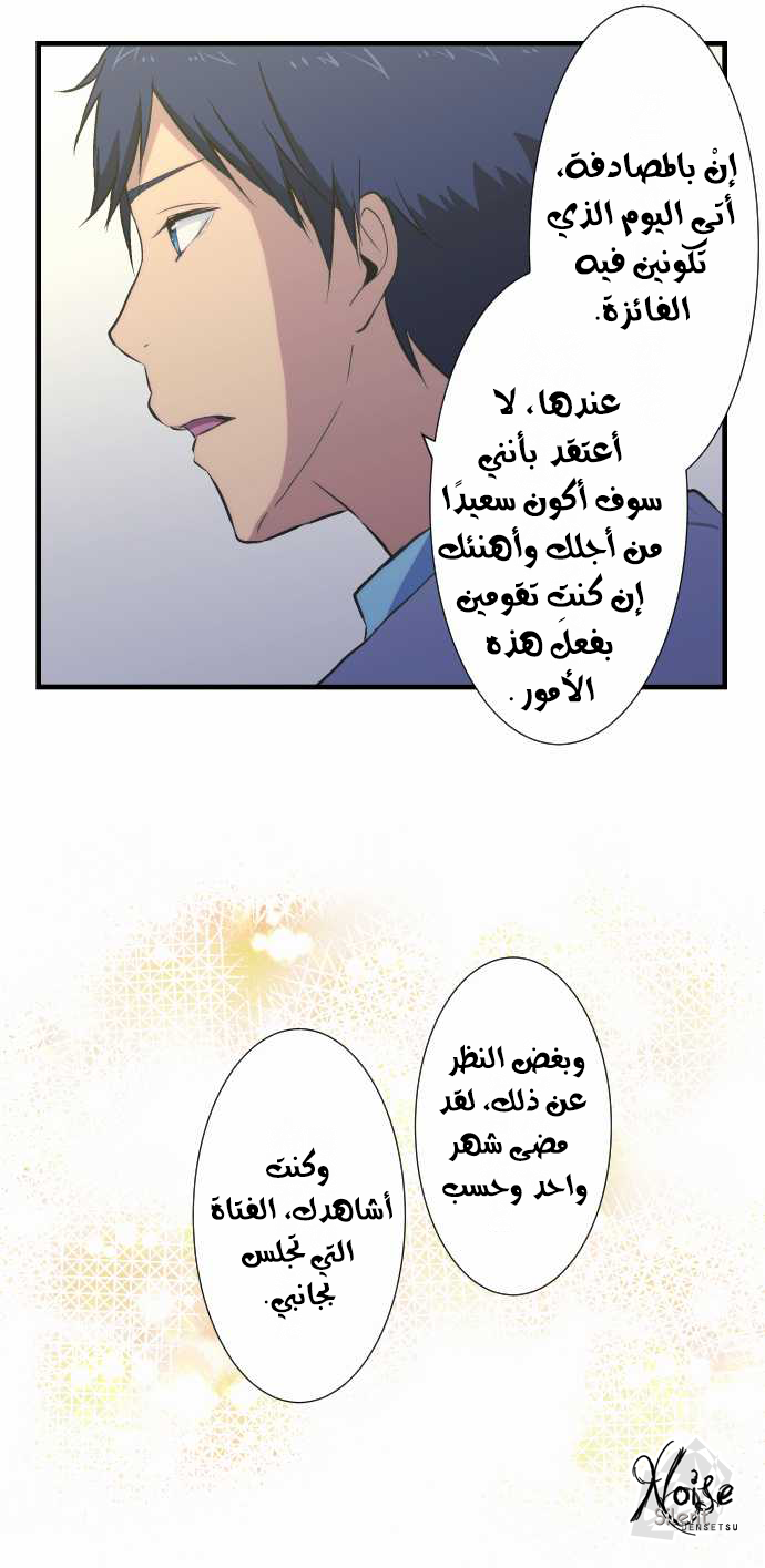 ReLIFE: Chapter 39 - Page 12