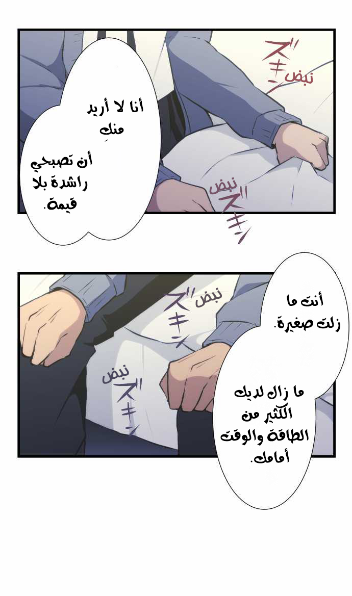 ReLIFE: Chapter 39 - Page 16