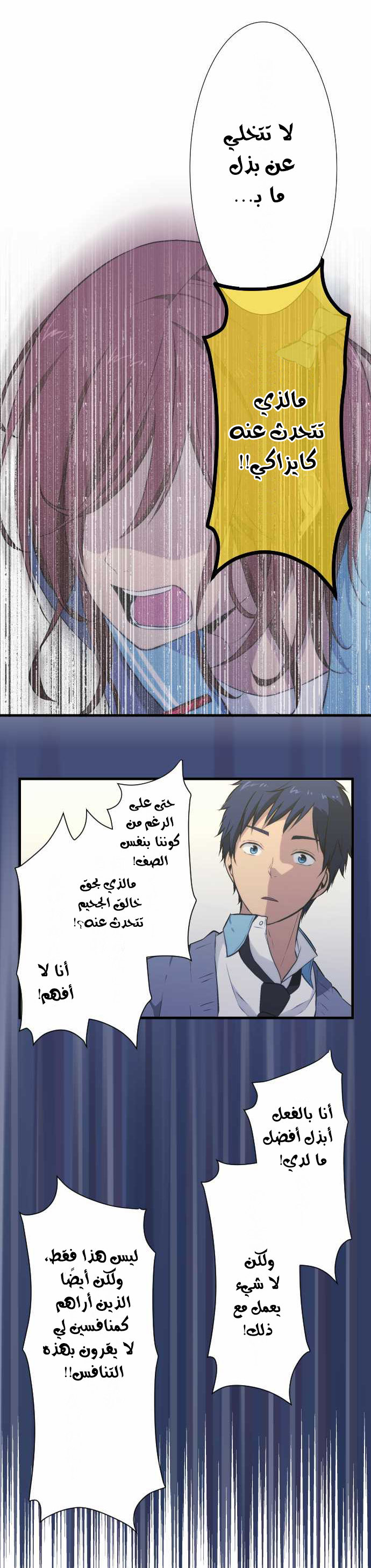 ReLIFE: Chapter 39 - Page 17