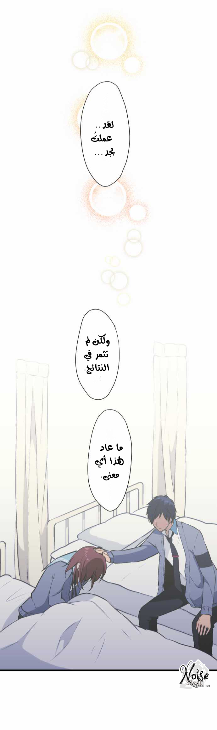 ReLIFE: Chapter 39 - Page 23