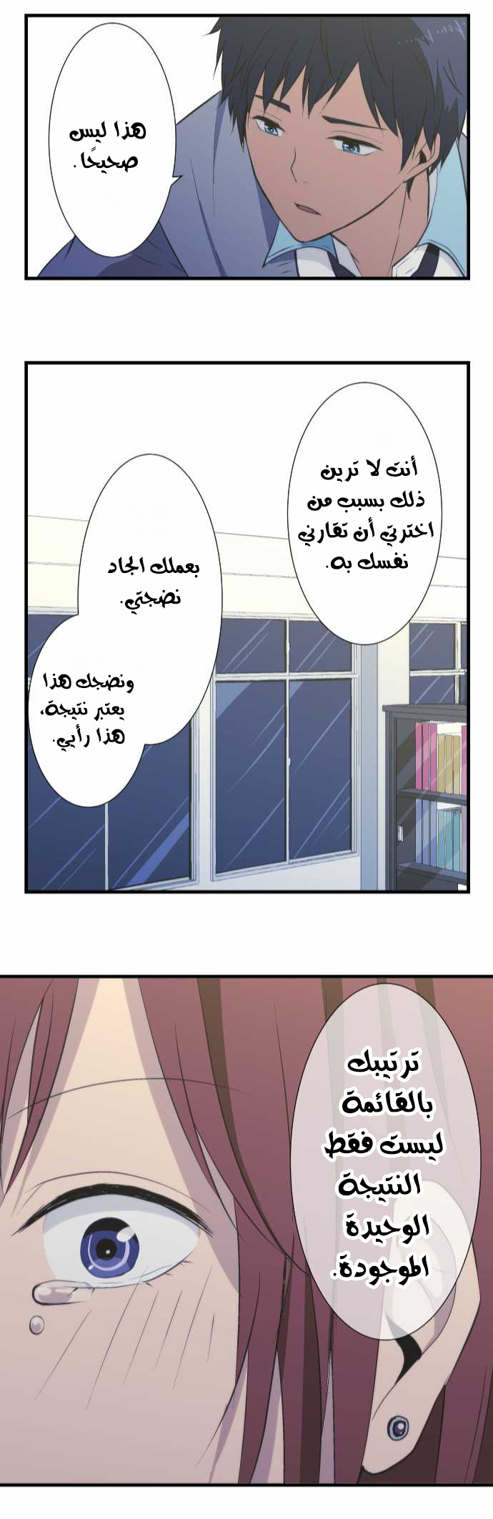ReLIFE: Chapter 39 - Page 24
