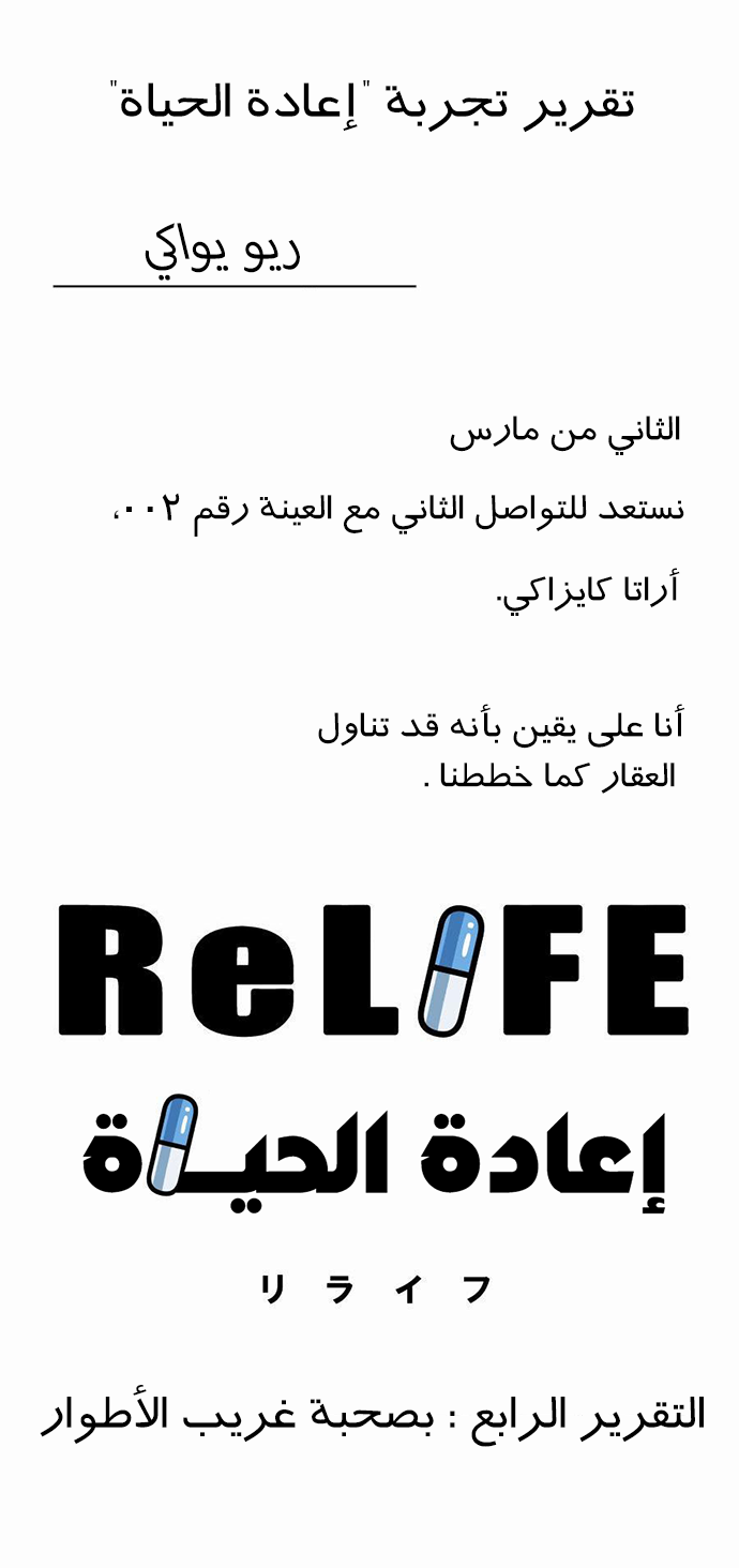 ReLIFE: Chapter 4 - Page 2