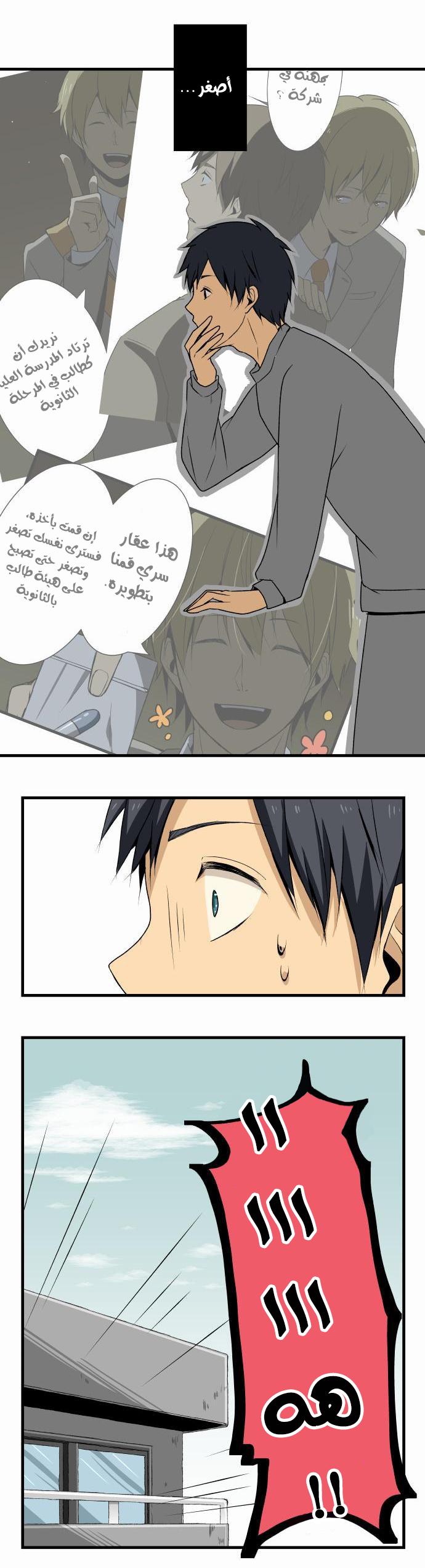 ReLIFE: Chapter 4 - Page 4