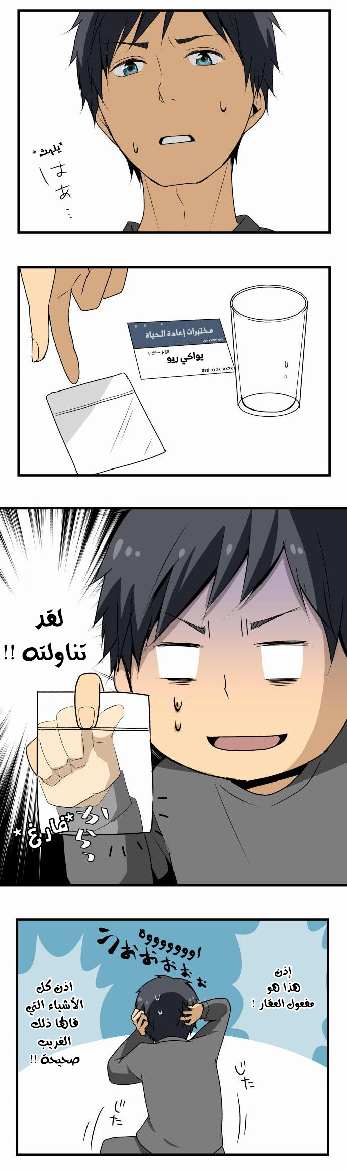 ReLIFE: Chapter 4 - Page 6