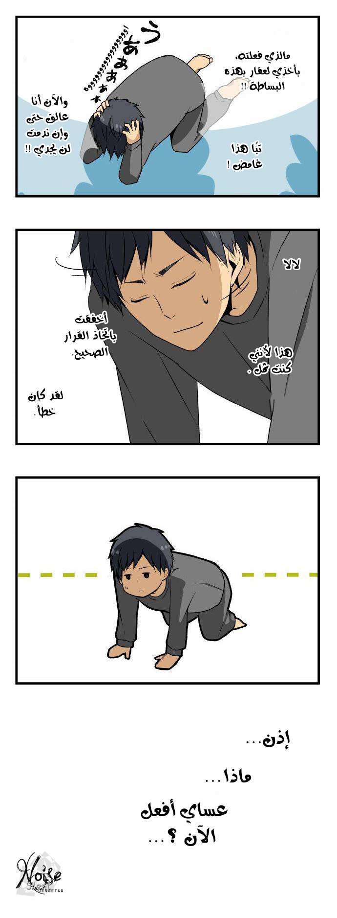 ReLIFE: Chapter 4 - Page 7