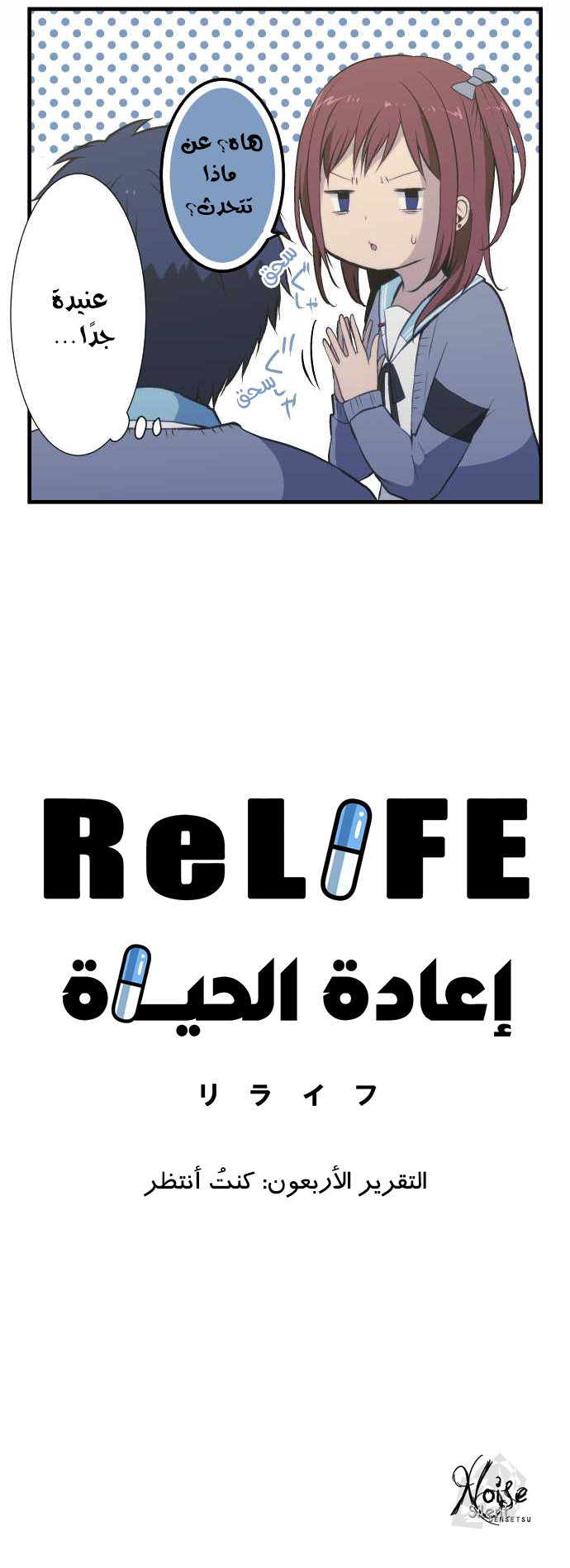 ReLIFE: Chapter 40 - Page 2