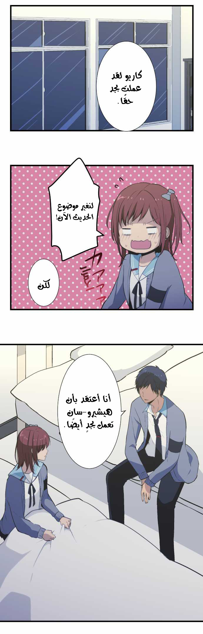 ReLIFE: Chapter 40 - Page 3