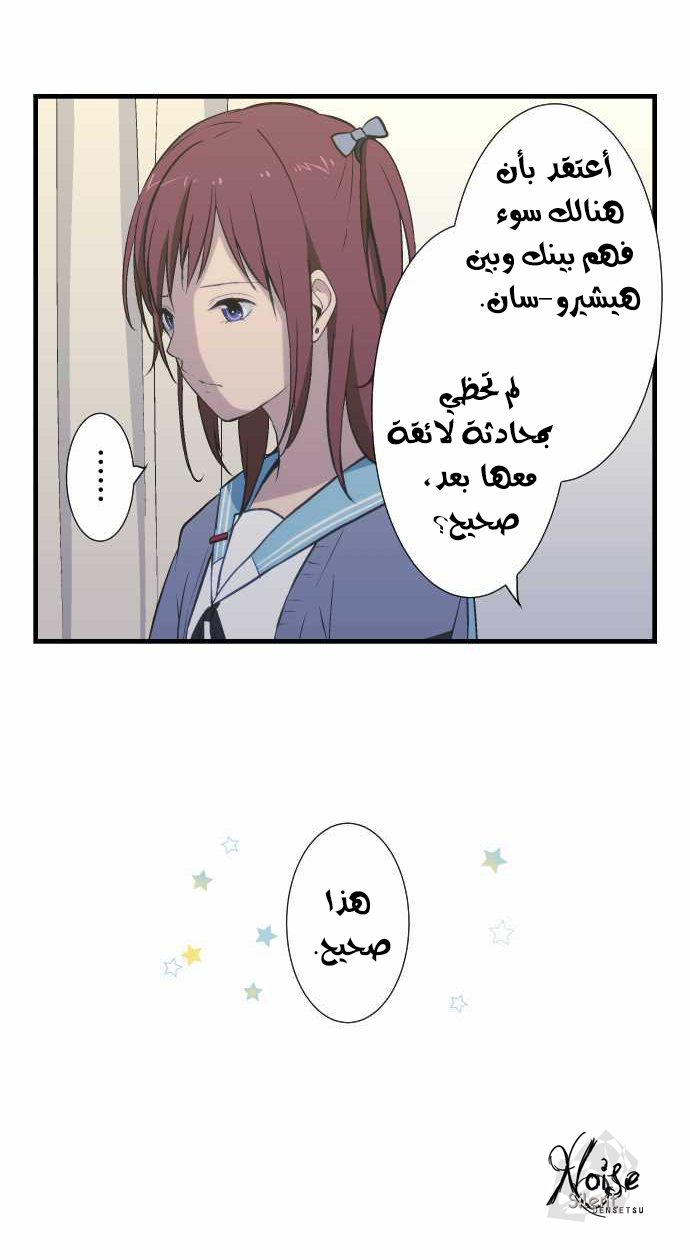 ReLIFE: Chapter 40 - Page 5