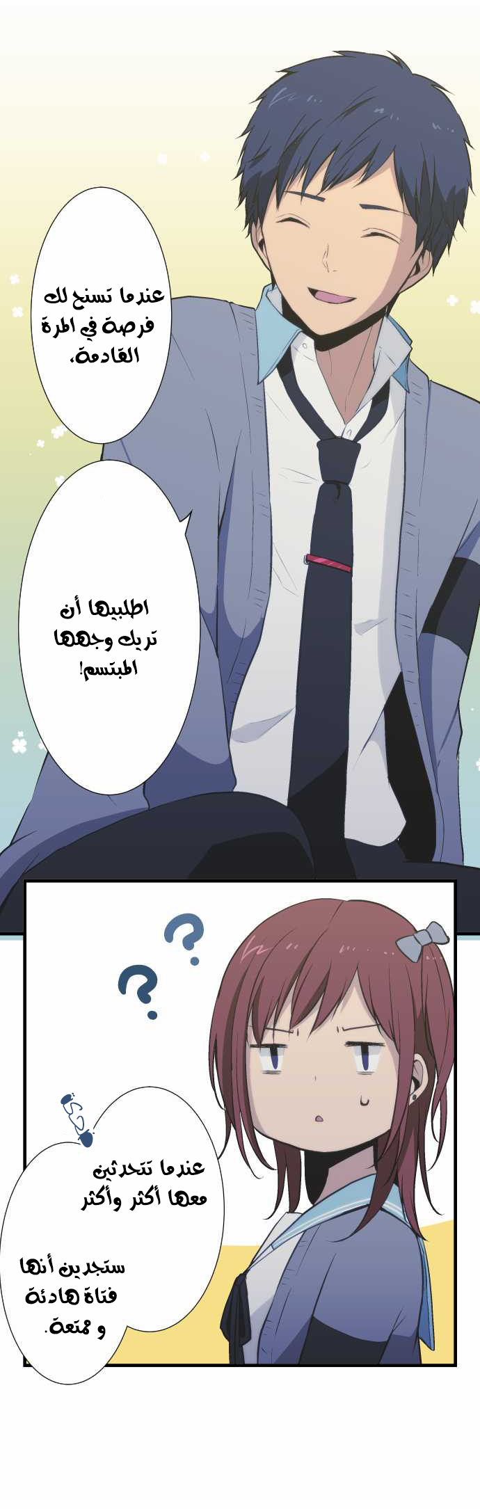 ReLIFE: Chapter 40 - Page 6