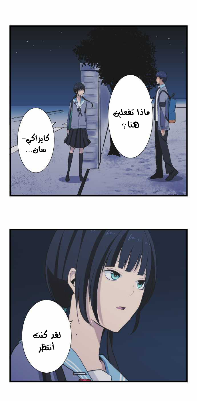 ReLIFE: Chapter 40 - Page 16