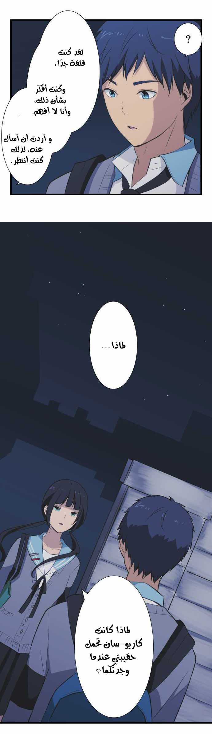 ReLIFE: Chapter 40 - Page 17