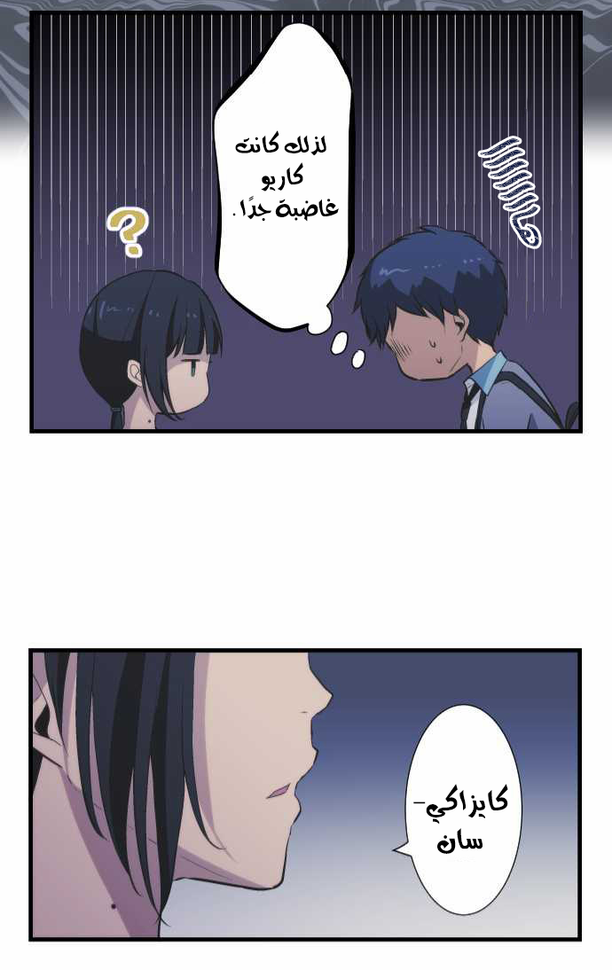 ReLIFE: Chapter 40 - Page 21
